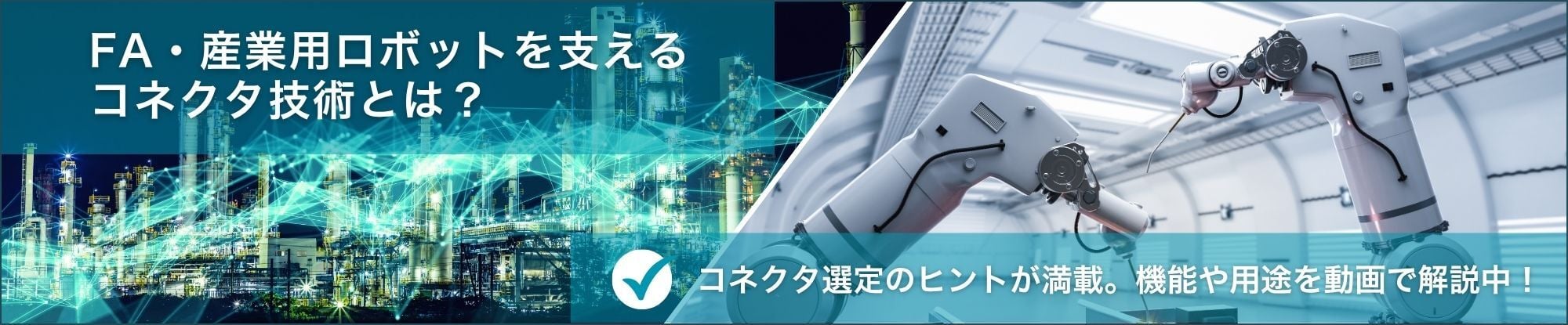 FA-Robot-Campaign-Banner