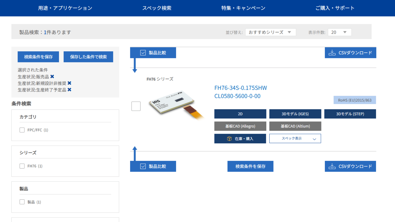 FH76_製品ページ