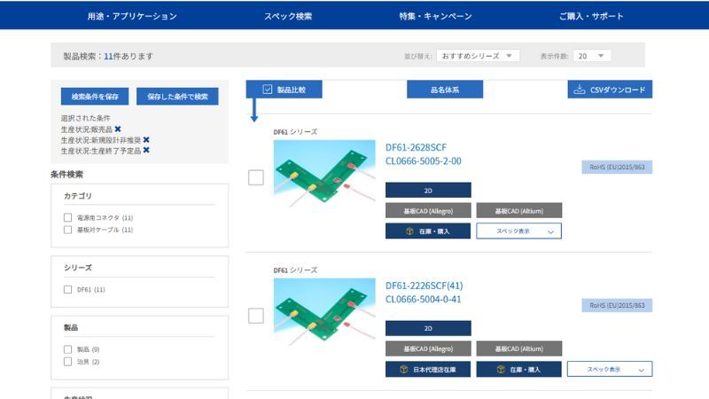 基板対ケーブル 小型電源用スウィングロックコネクタ「DF61シリーズ